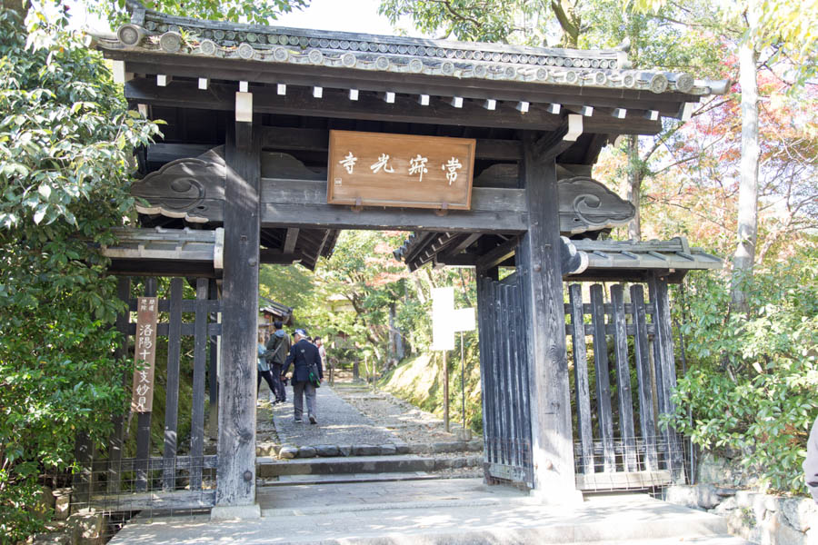 常寂光寺